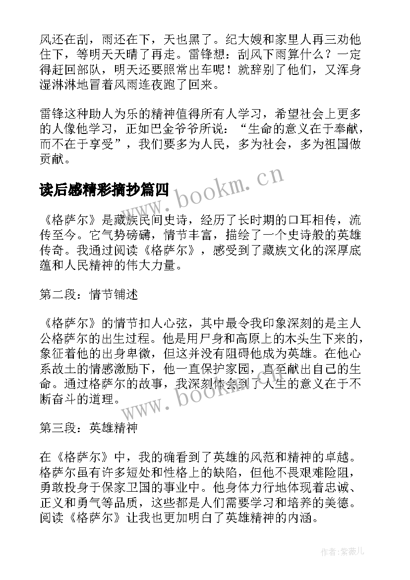 读后感精彩摘抄 抗疫读后感和心得体会(精选10篇)