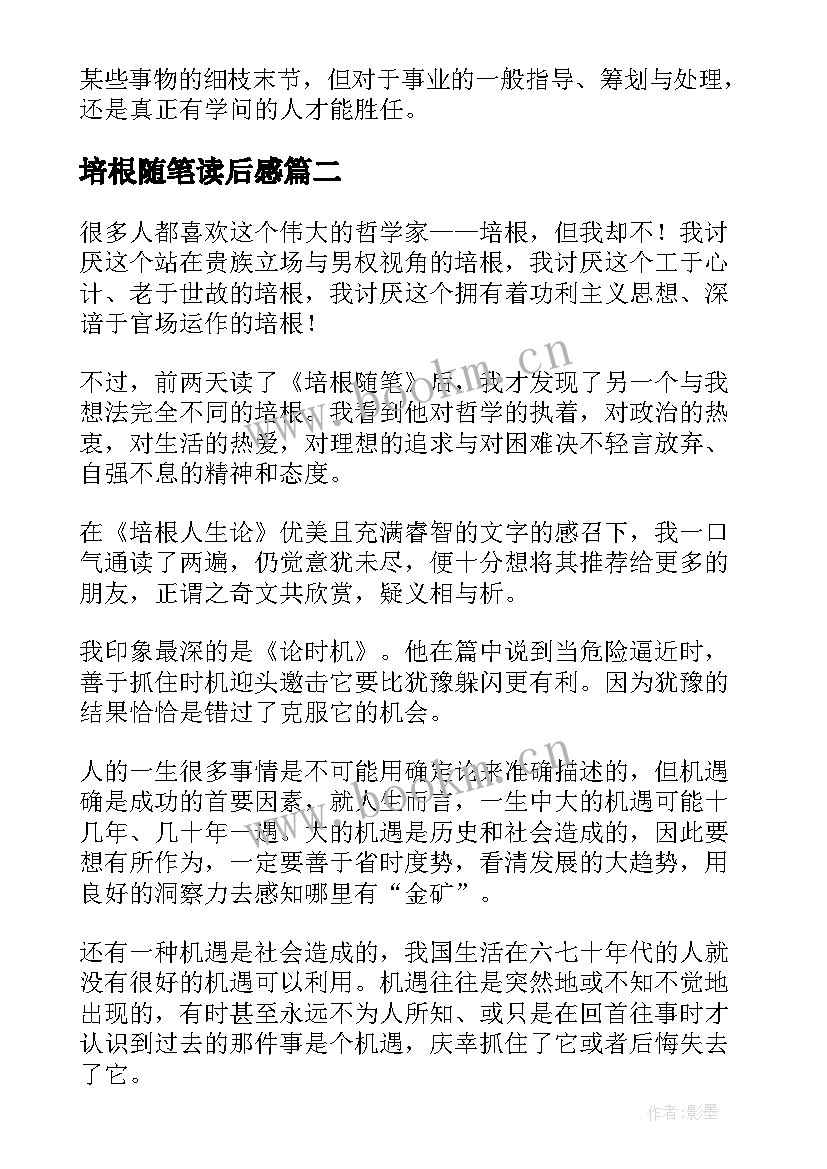 最新培根随笔读后感(精选8篇)