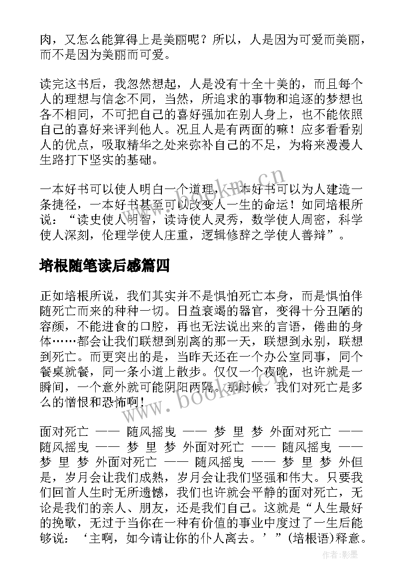 最新培根随笔读后感(精选8篇)