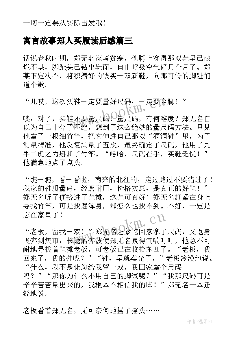 寓言故事郑人买履读后感 郑人买履读后感(优质5篇)