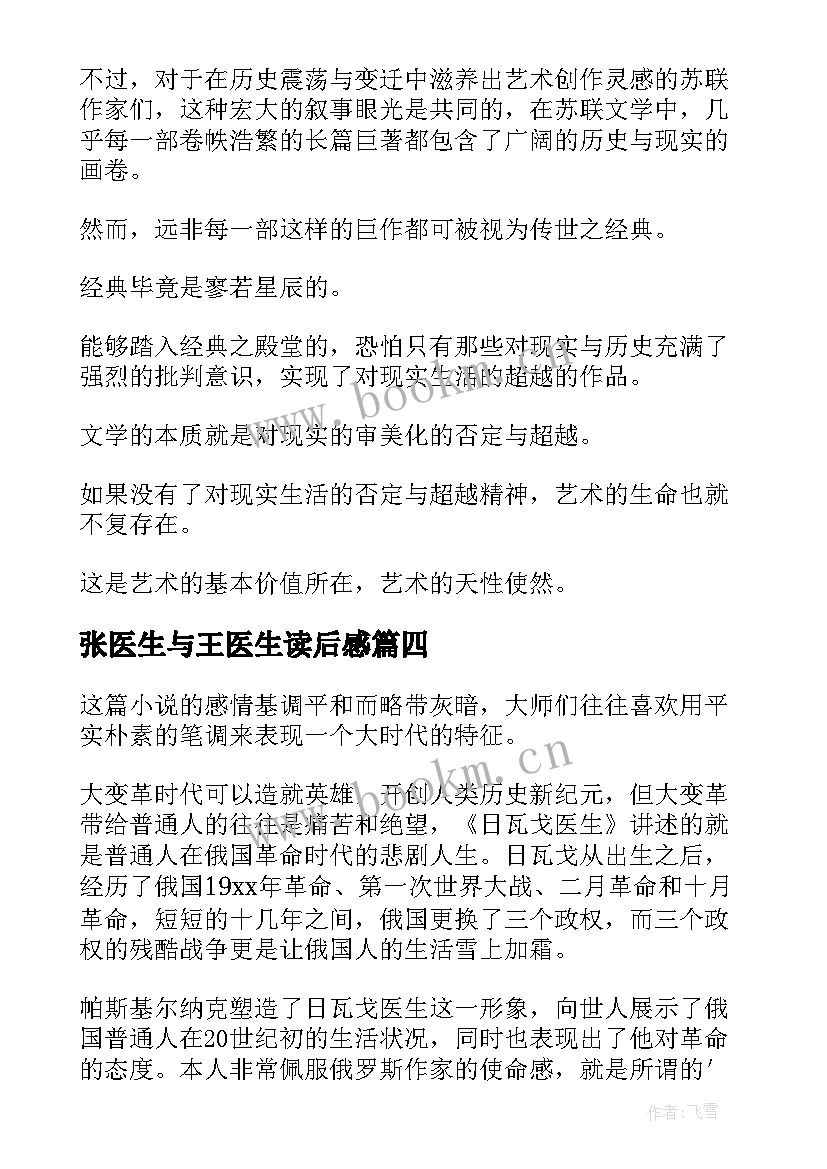 最新张医生与王医生读后感 做自己心理医生读后感(大全5篇)