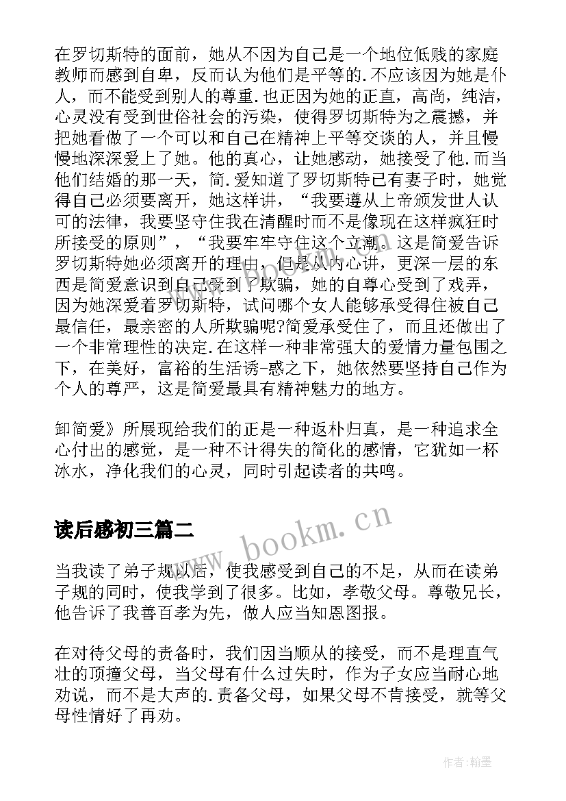 最新读后感初三(汇总8篇)