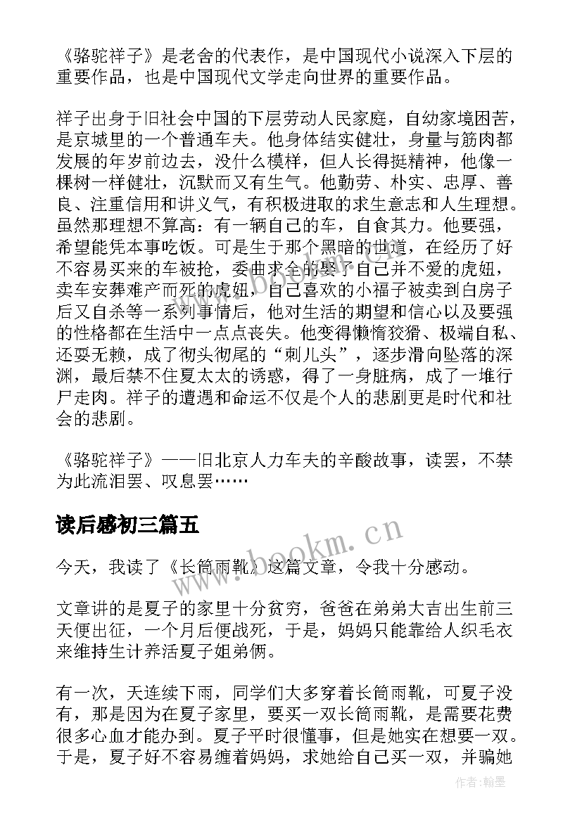 最新读后感初三(汇总8篇)