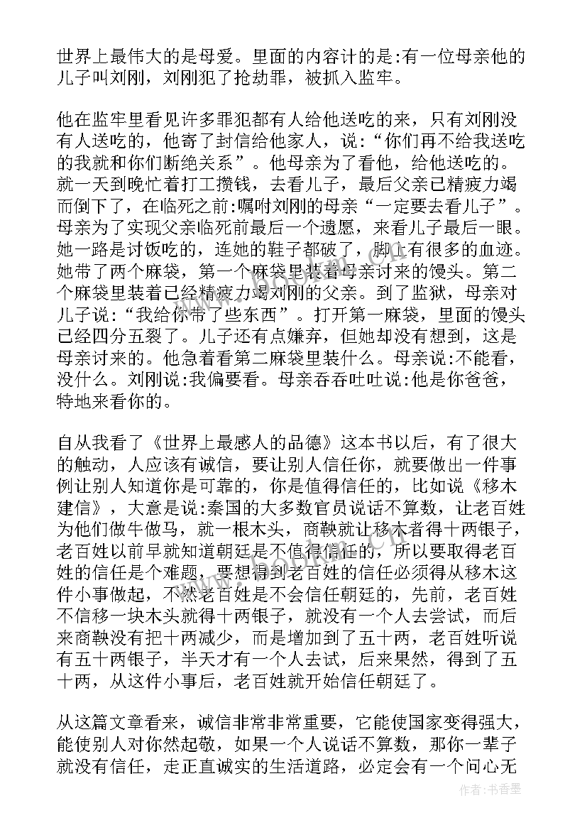 感人的党史小故事读后感(大全5篇)