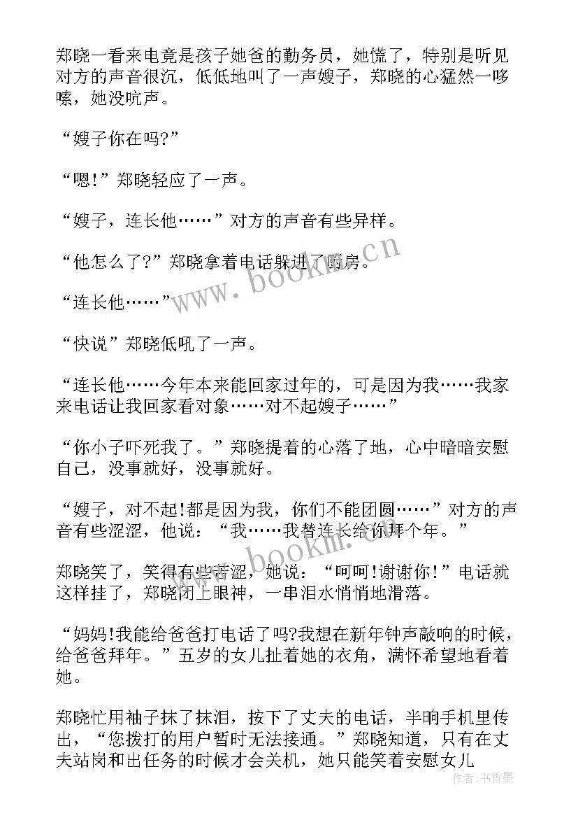 感人的党史小故事读后感(大全5篇)