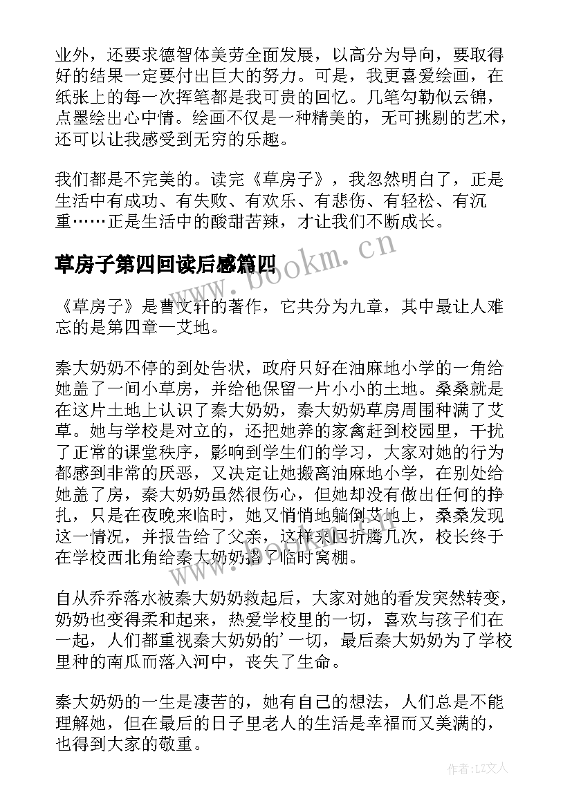 草房子第四回读后感 草房子第四章读后感(通用5篇)