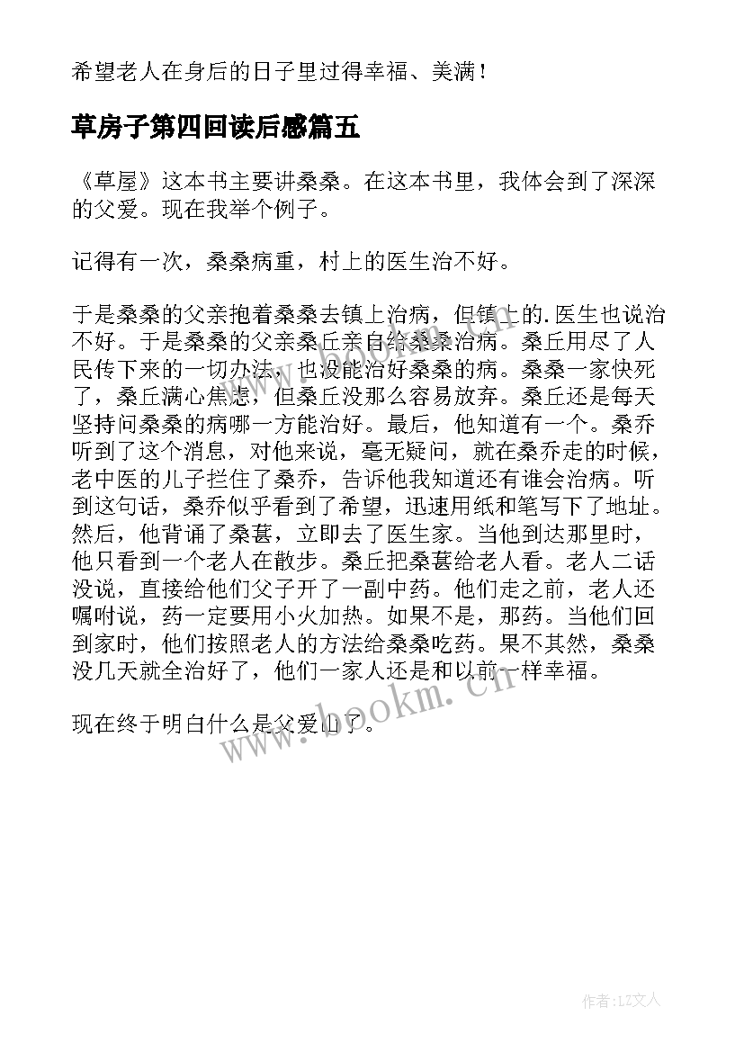 草房子第四回读后感 草房子第四章读后感(通用5篇)