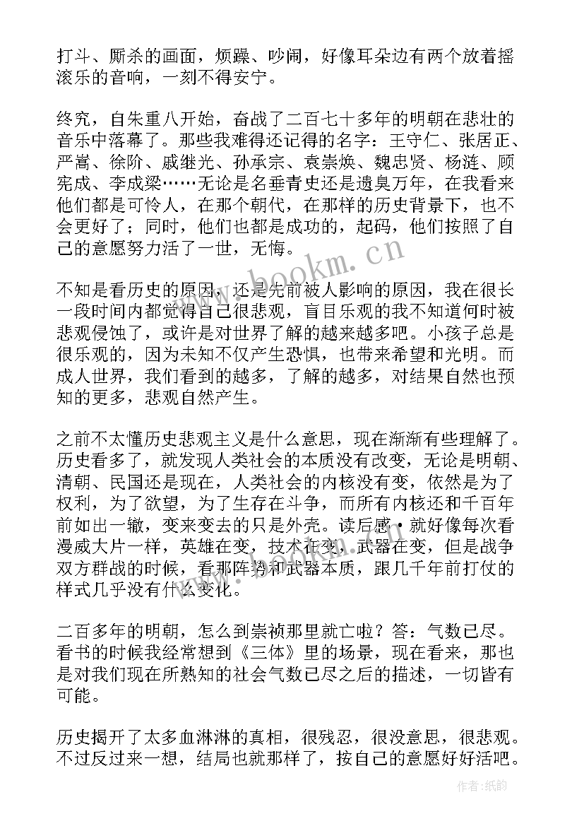 明朝那些事儿的读后感 明朝那些事儿读后感(汇总6篇)