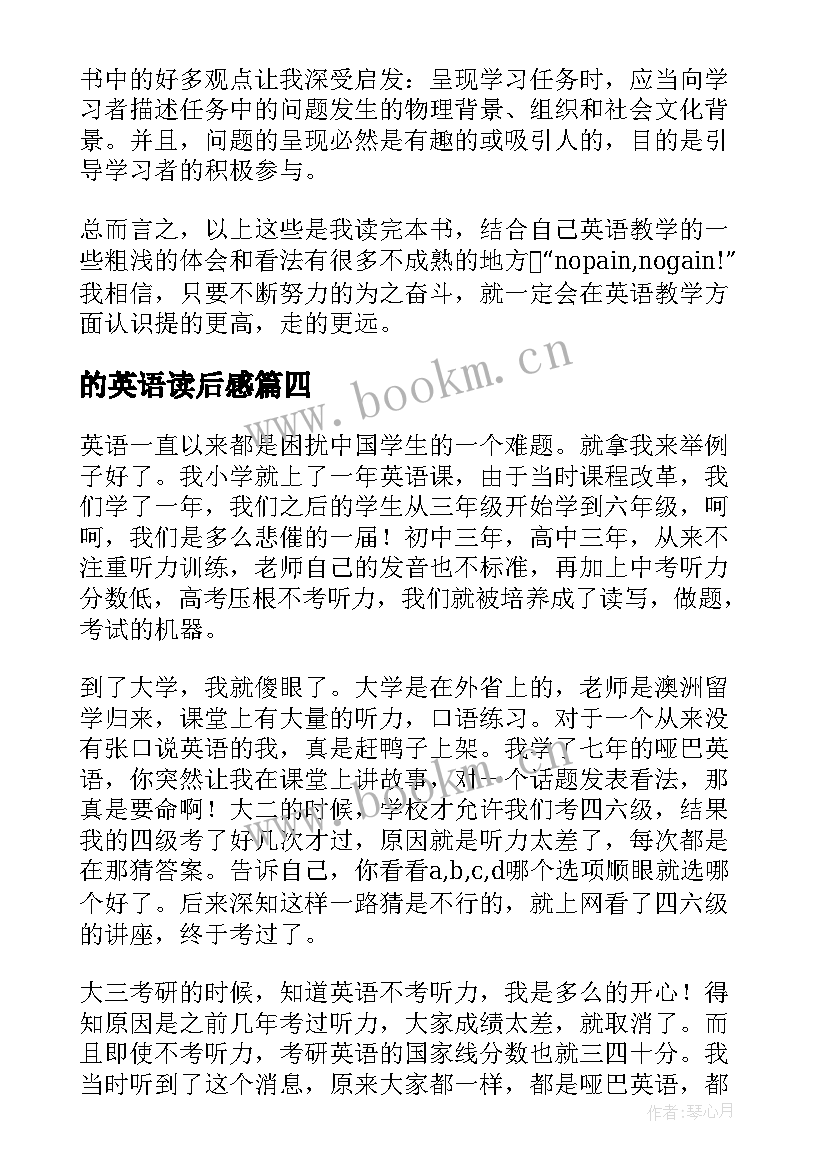 的英语读后感(实用10篇)