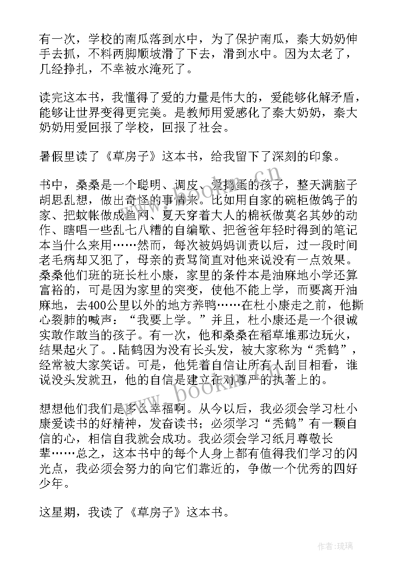 2023年绿房子小说读后感 草房子第四章读后感(通用5篇)