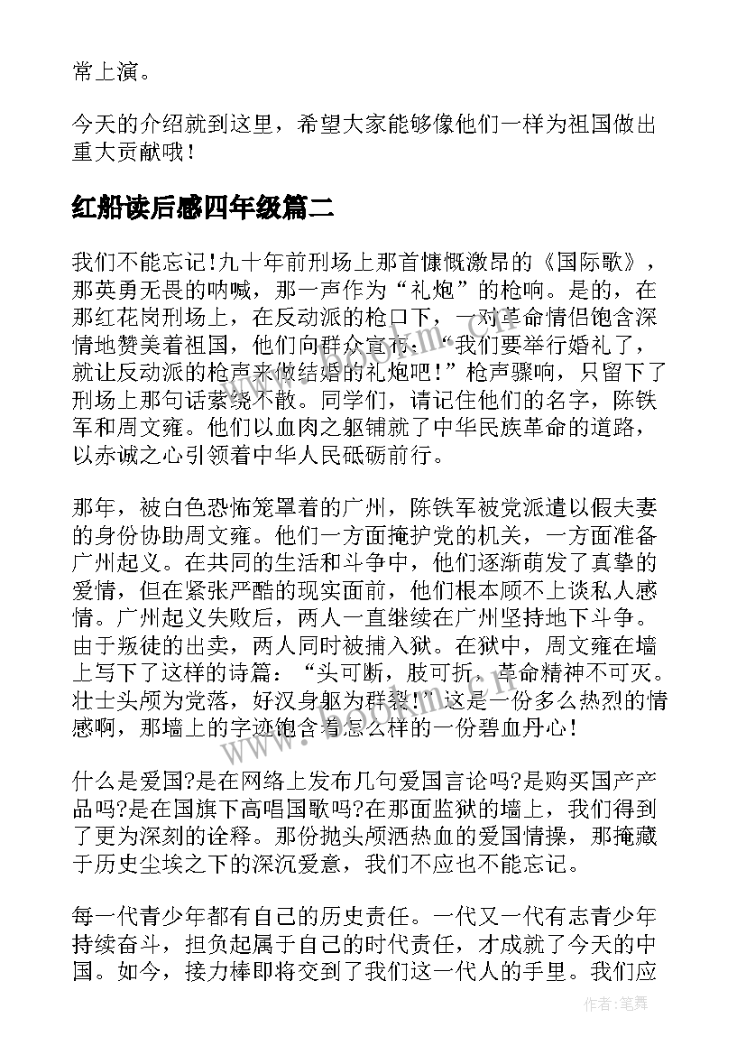 红船读后感四年级 红船领航读后感(精选6篇)