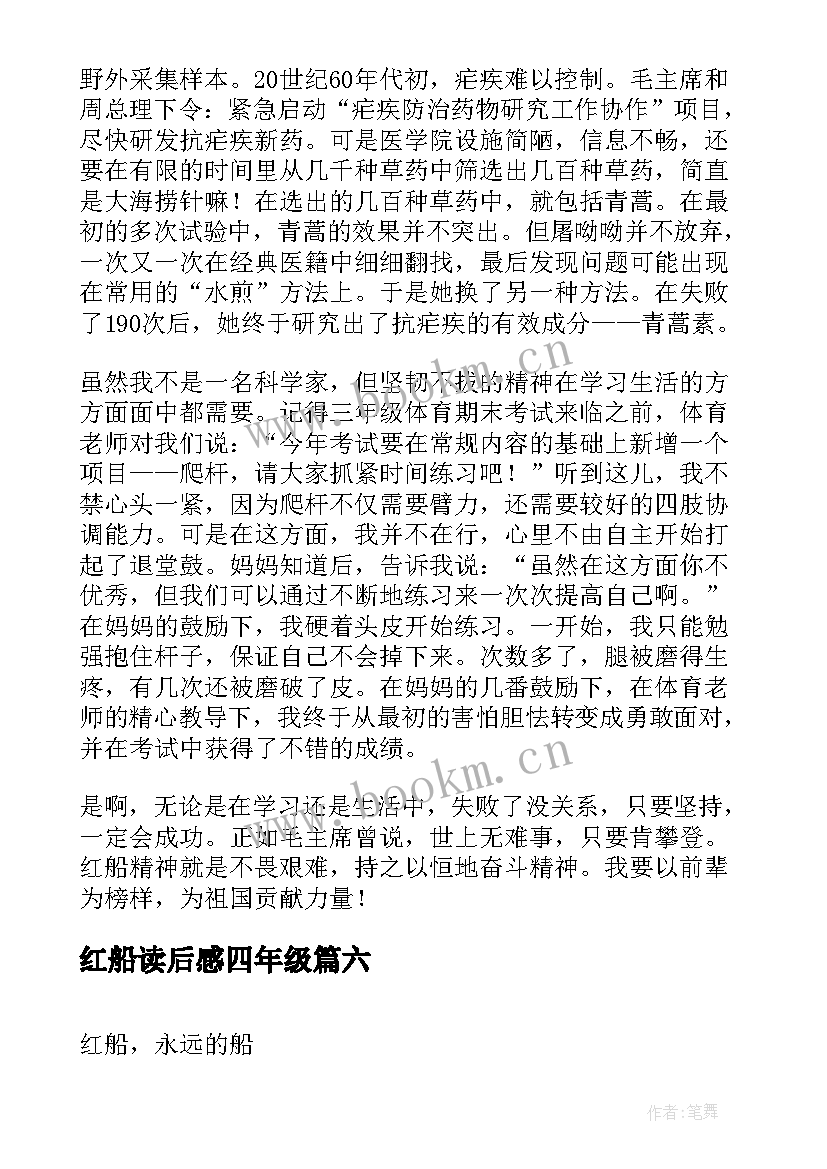 红船读后感四年级 红船领航读后感(精选6篇)