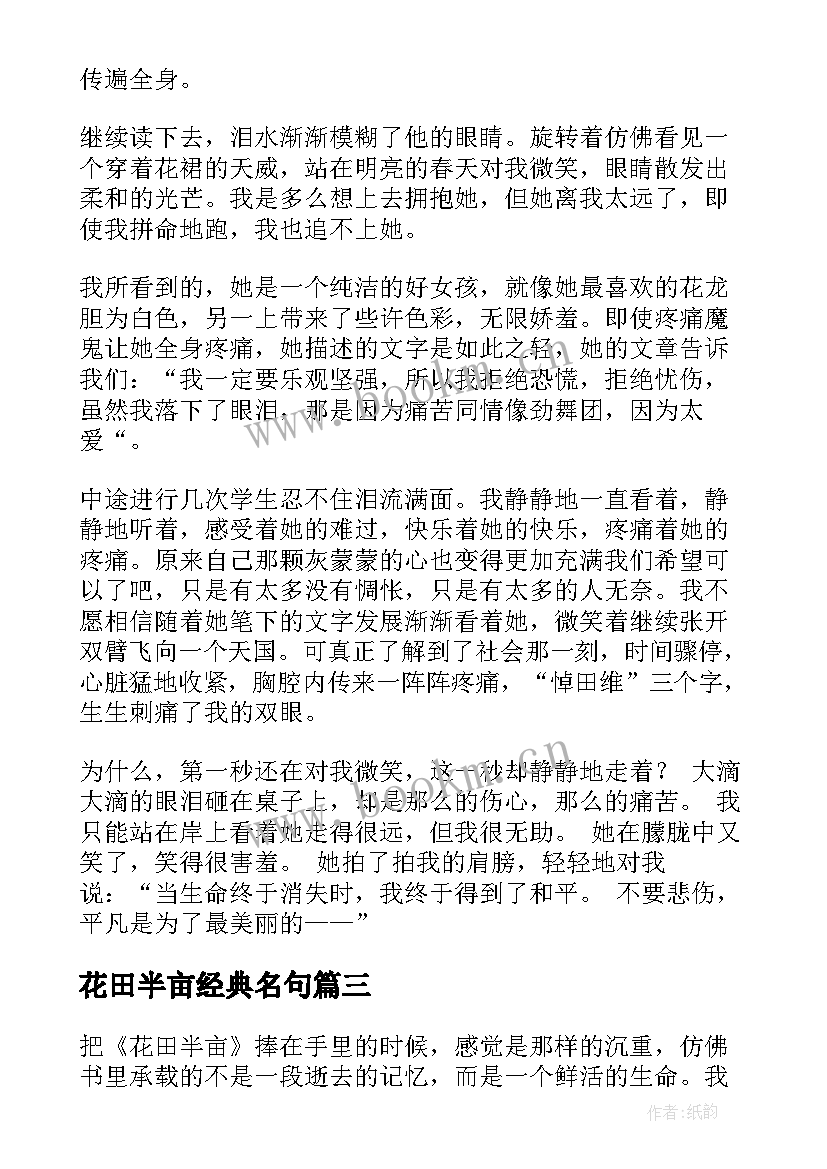 花田半亩经典名句(模板5篇)