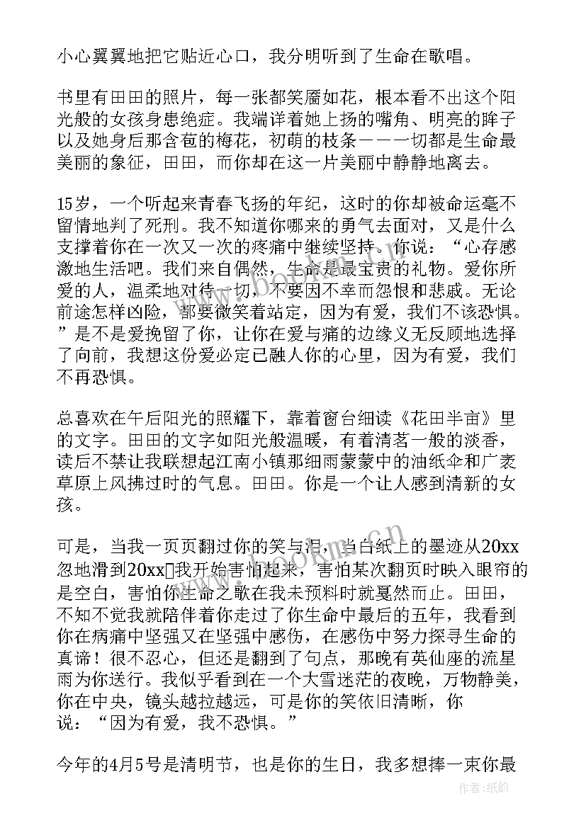 花田半亩经典名句(模板5篇)