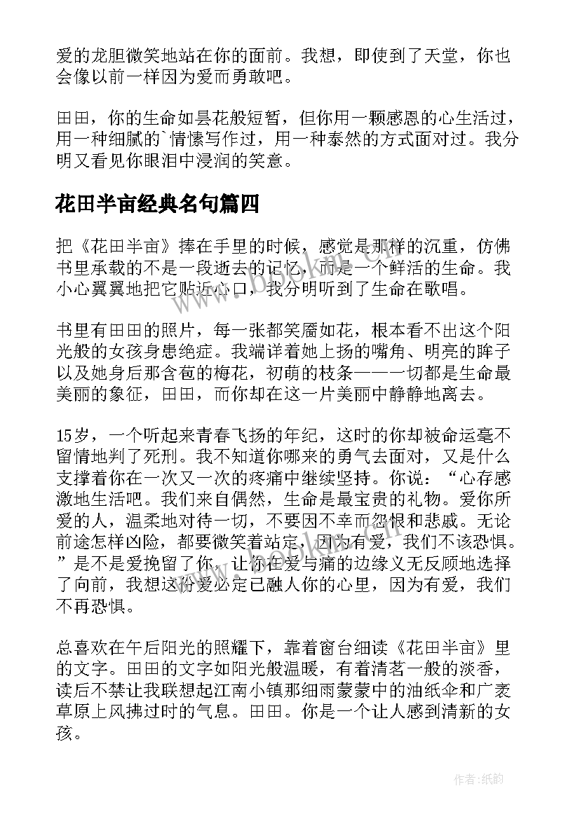 花田半亩经典名句(模板5篇)