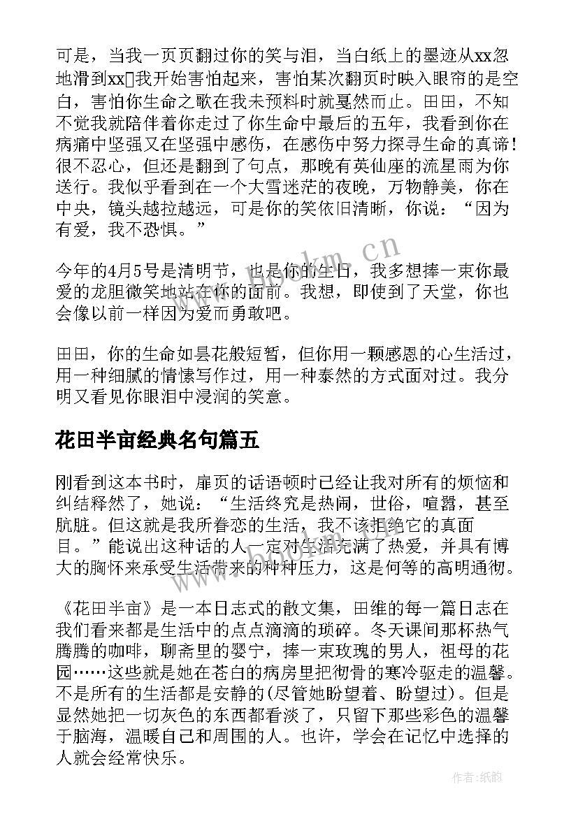 花田半亩经典名句(模板5篇)