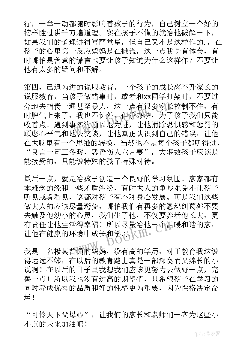 最新老师打蟑螂读后感一年级(大全5篇)