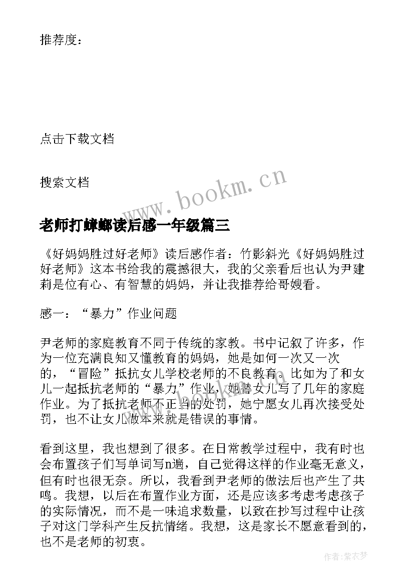 最新老师打蟑螂读后感一年级(大全5篇)