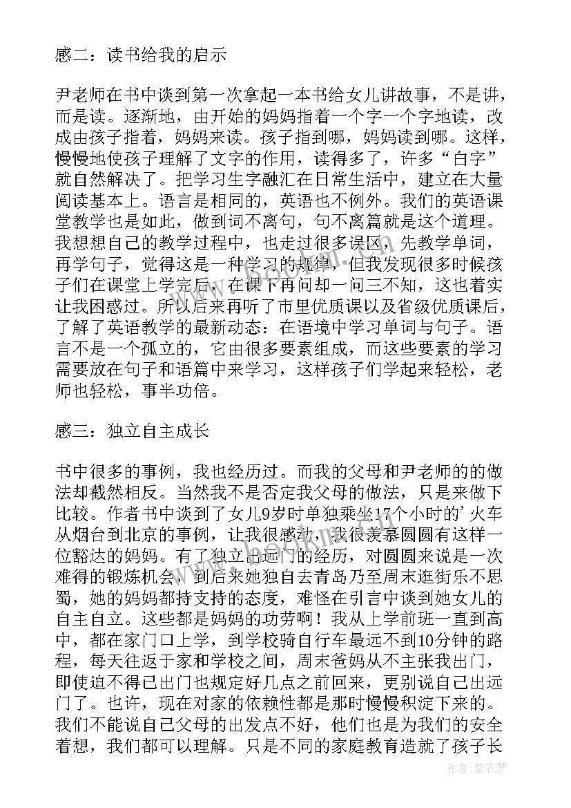 最新老师打蟑螂读后感一年级(大全5篇)