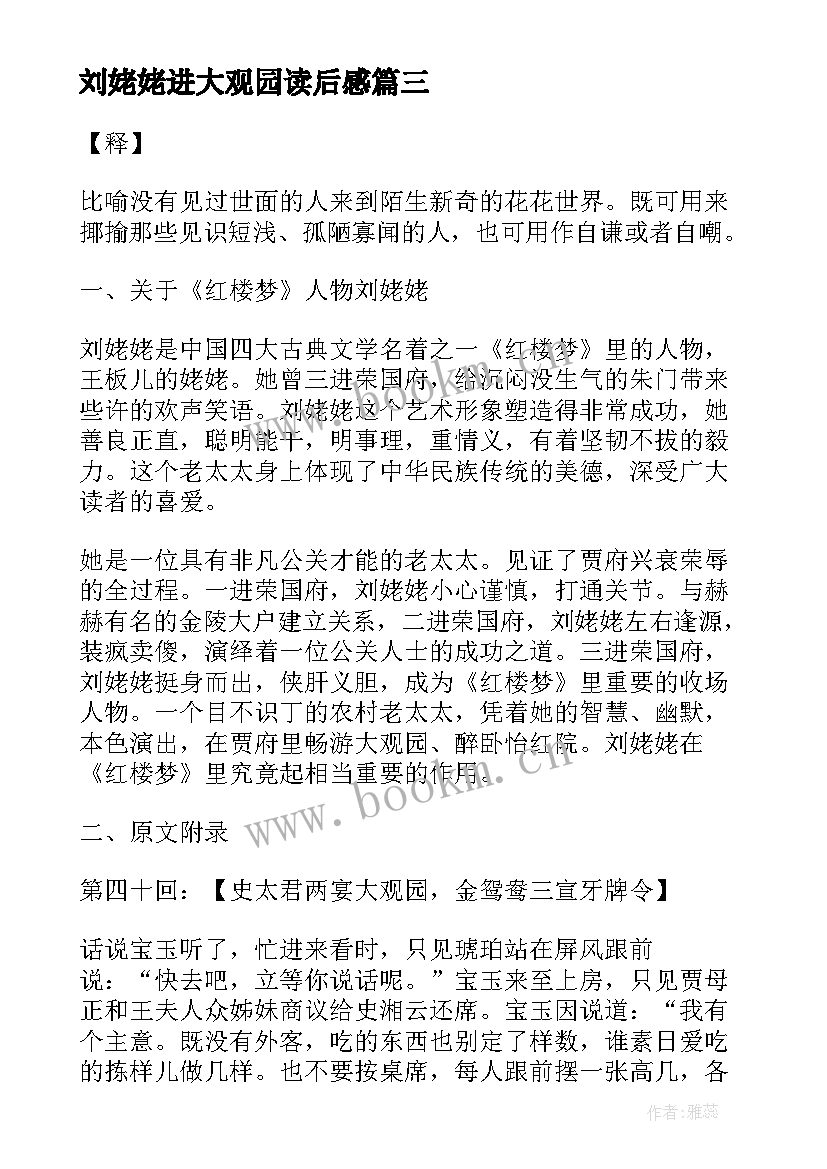 最新刘姥姥进大观园读后感(模板5篇)