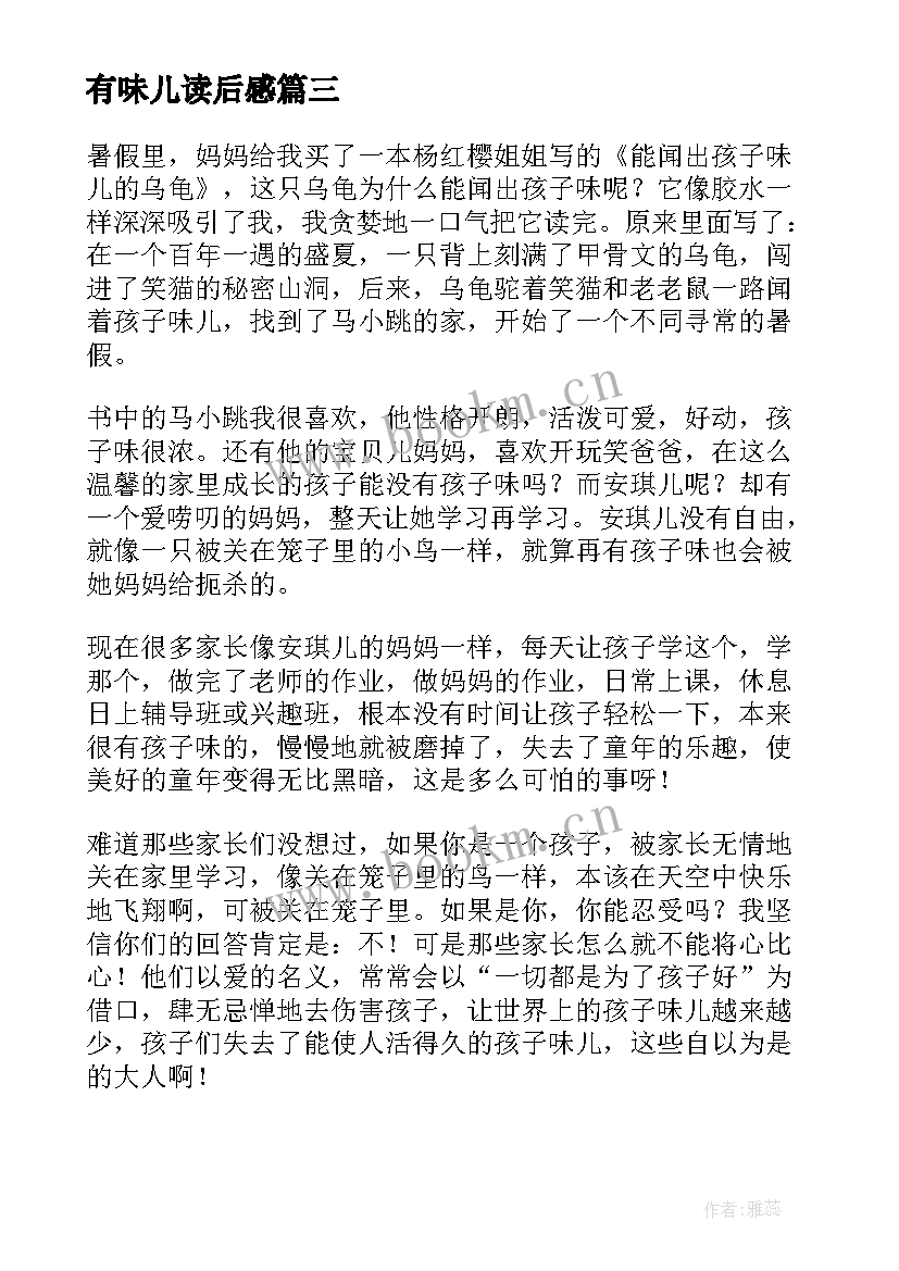 有味儿读后感 能闻出孩子味儿的乌龟读后感(精选8篇)