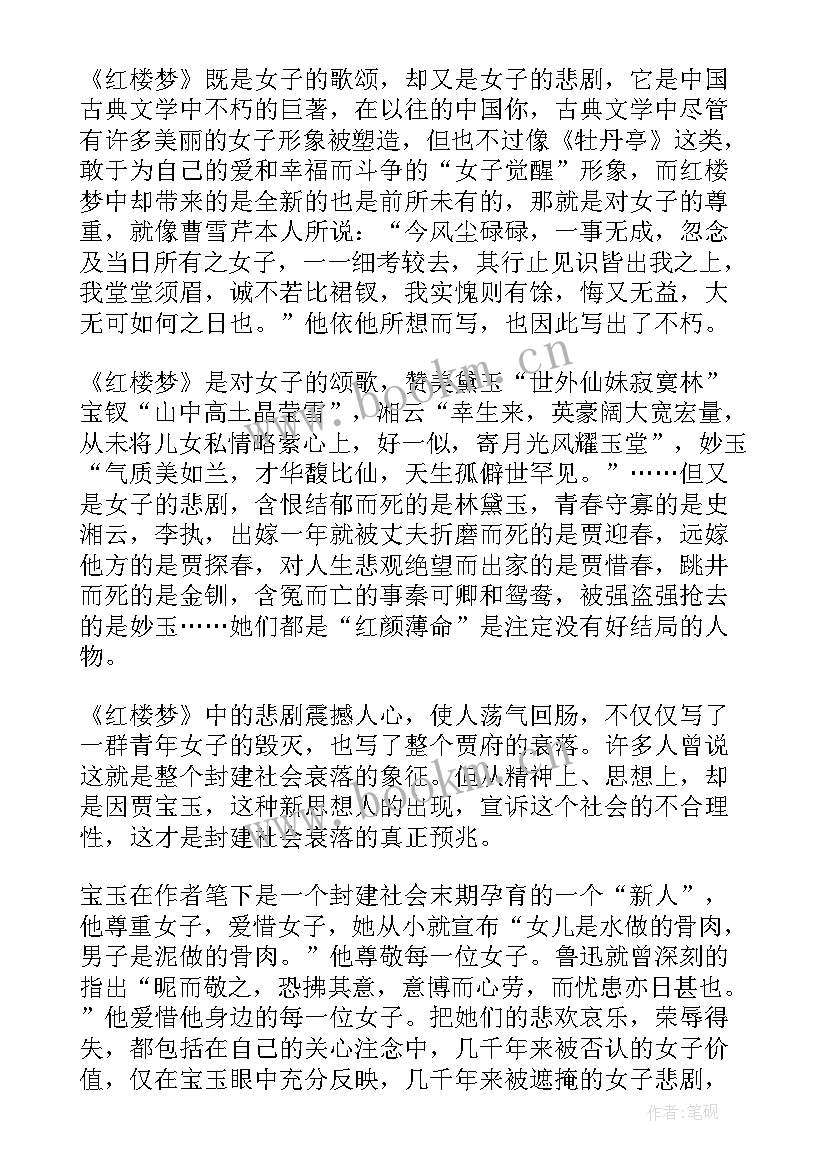 2023年红楼梦十九回读后感 红楼梦七十九章读后感(汇总5篇)