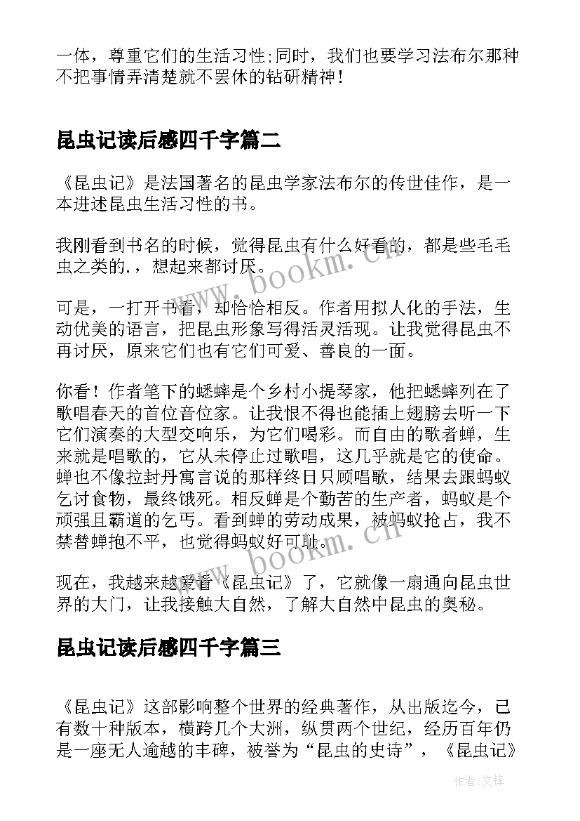 2023年昆虫记读后感四千字 昆虫记四年级读后感(汇总5篇)