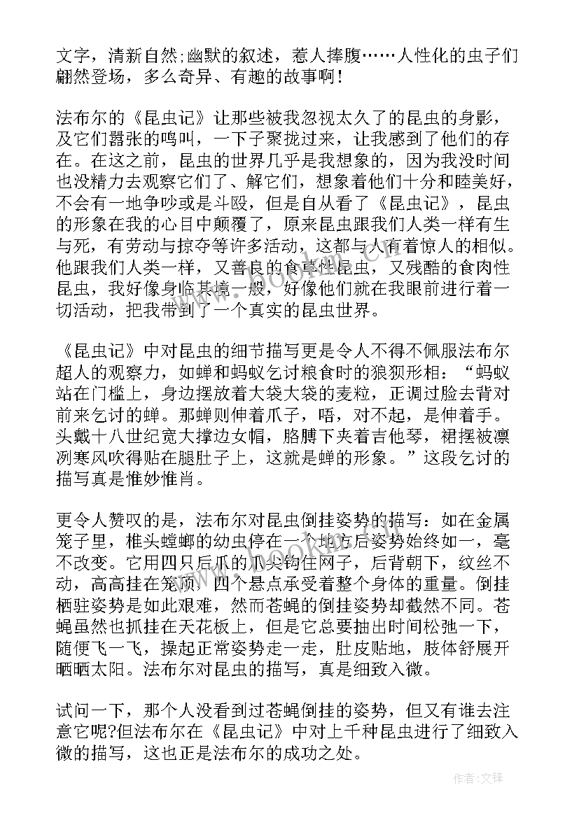 2023年昆虫记读后感四千字 昆虫记四年级读后感(汇总5篇)