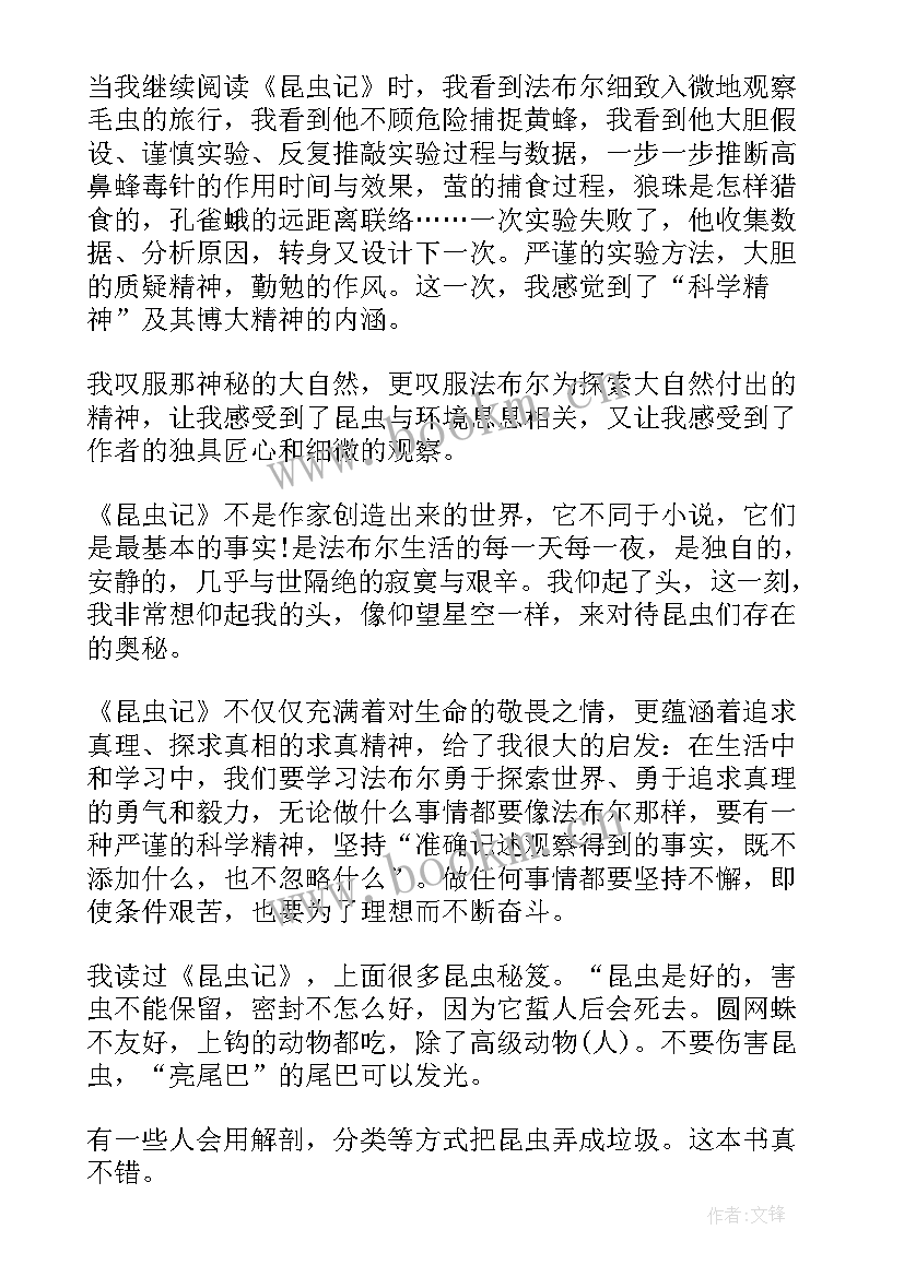 2023年昆虫记读后感四千字 昆虫记四年级读后感(汇总5篇)