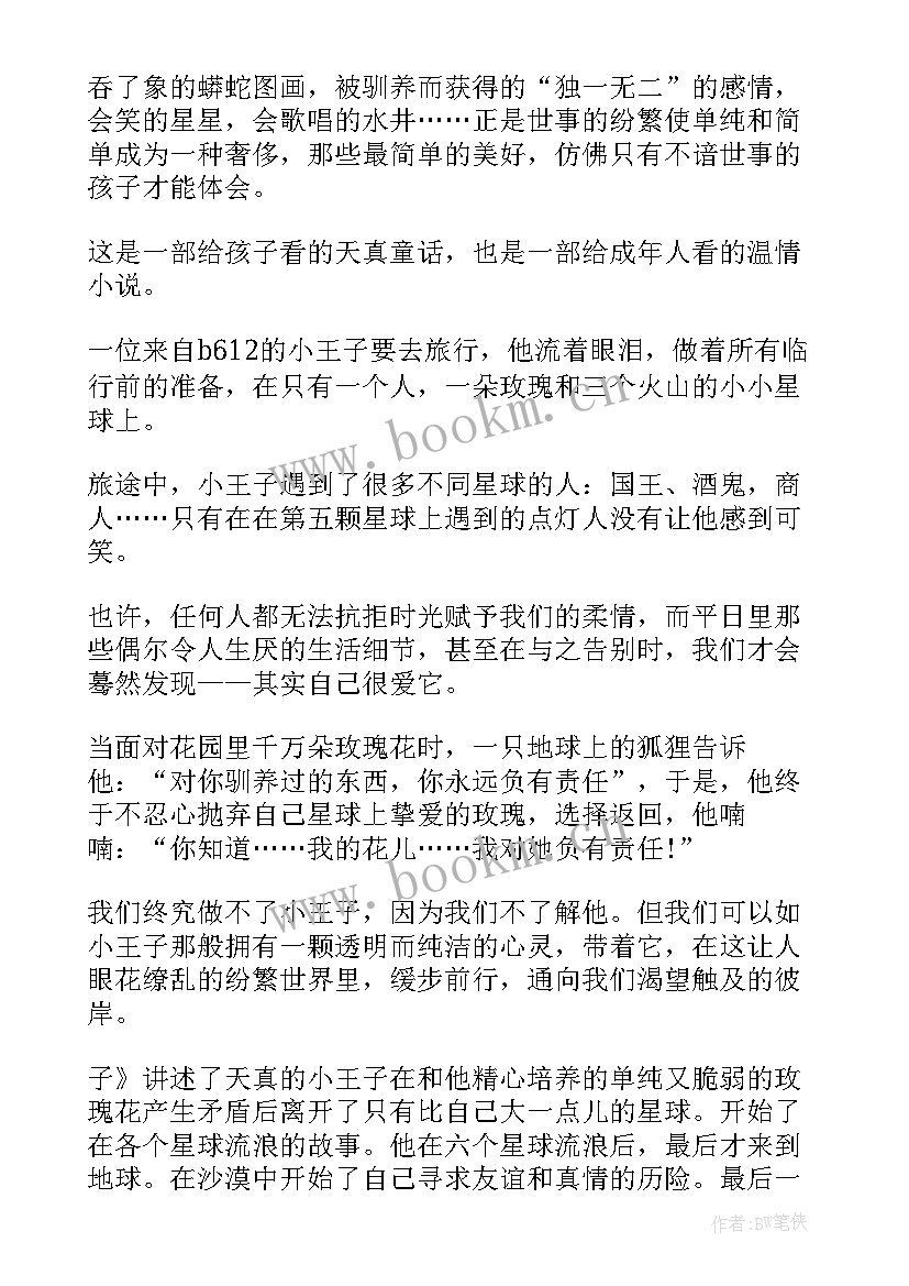 四年级课文的读后感(优秀5篇)