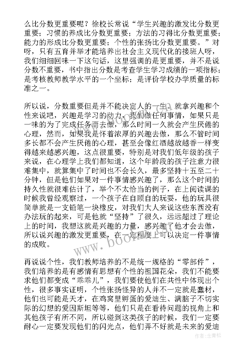 最新读新教育有感 新教育读后感(精选9篇)