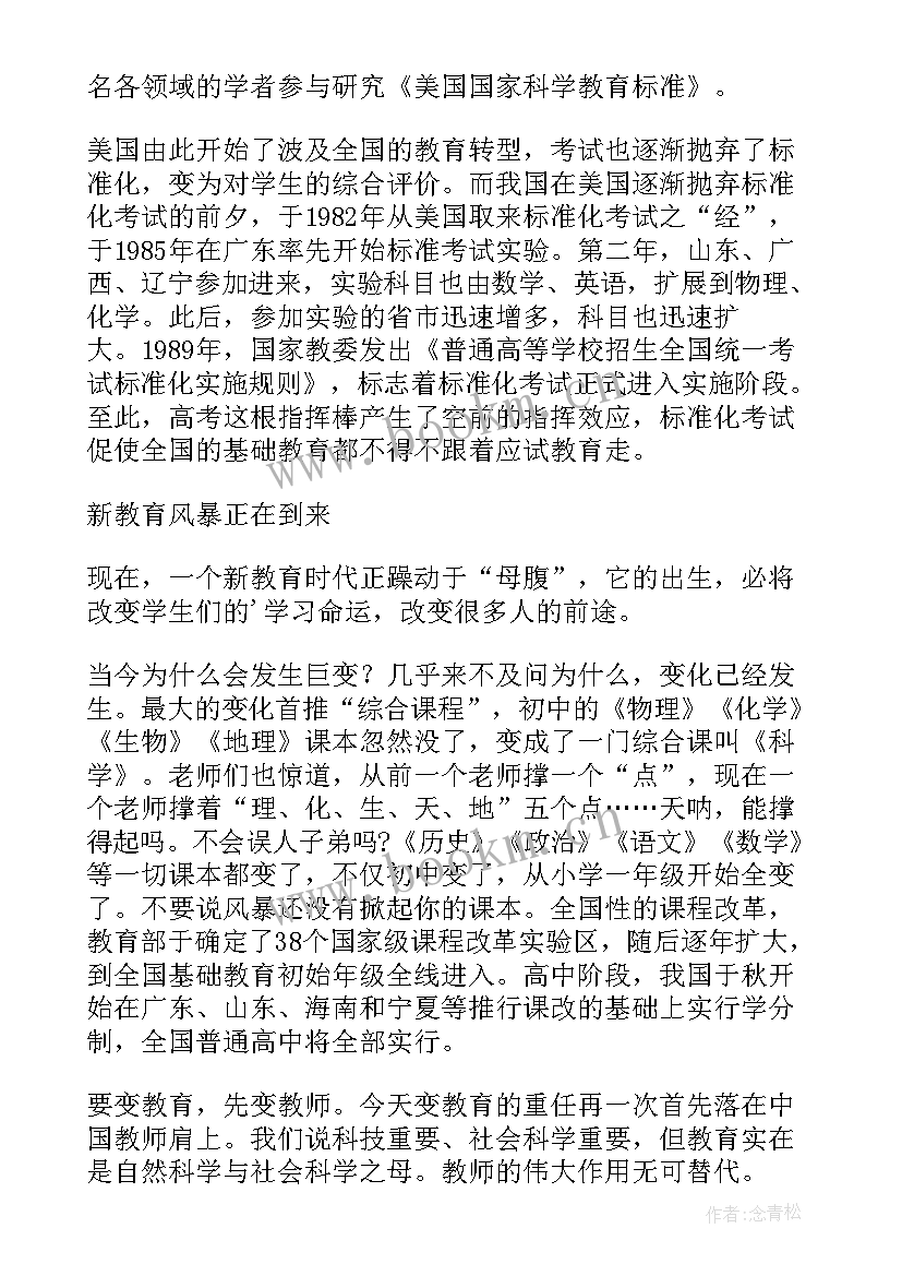 最新读新教育有感 新教育读后感(精选9篇)