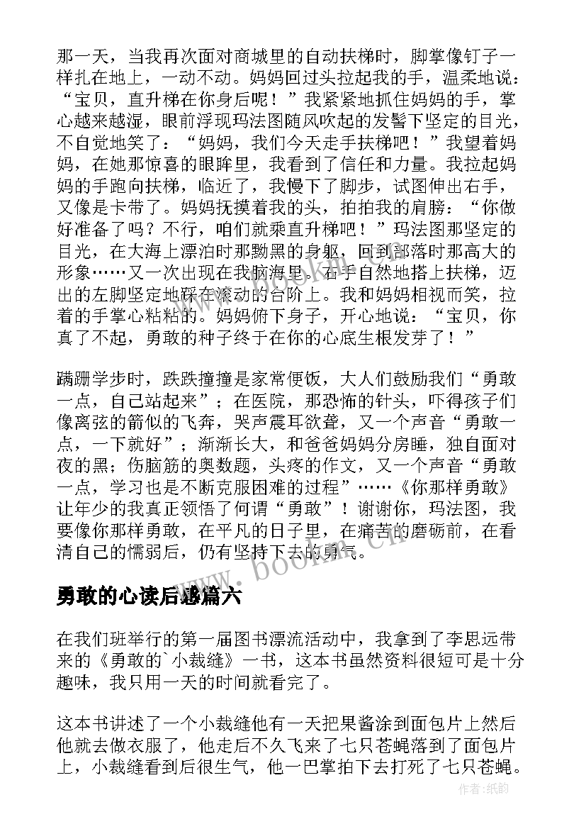 勇敢的心读后感 勇敢水配方读后感(模板10篇)