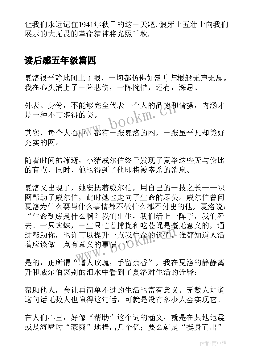 2023年读后感五年级 五年级读后感(汇总8篇)