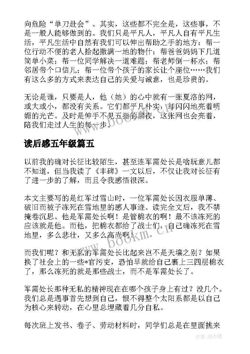 2023年读后感五年级 五年级读后感(汇总8篇)