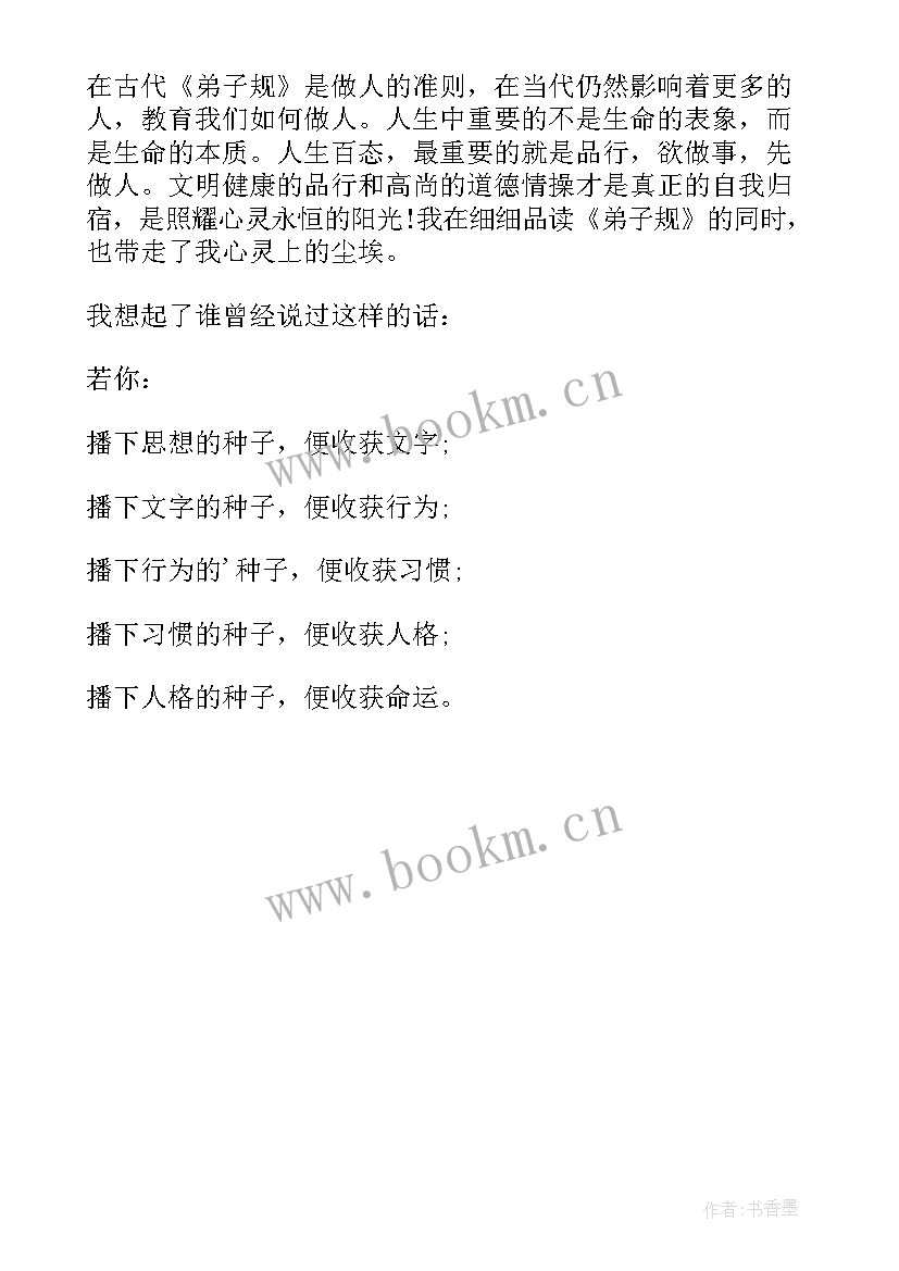 2023年三年级格林童话读后感(精选5篇)