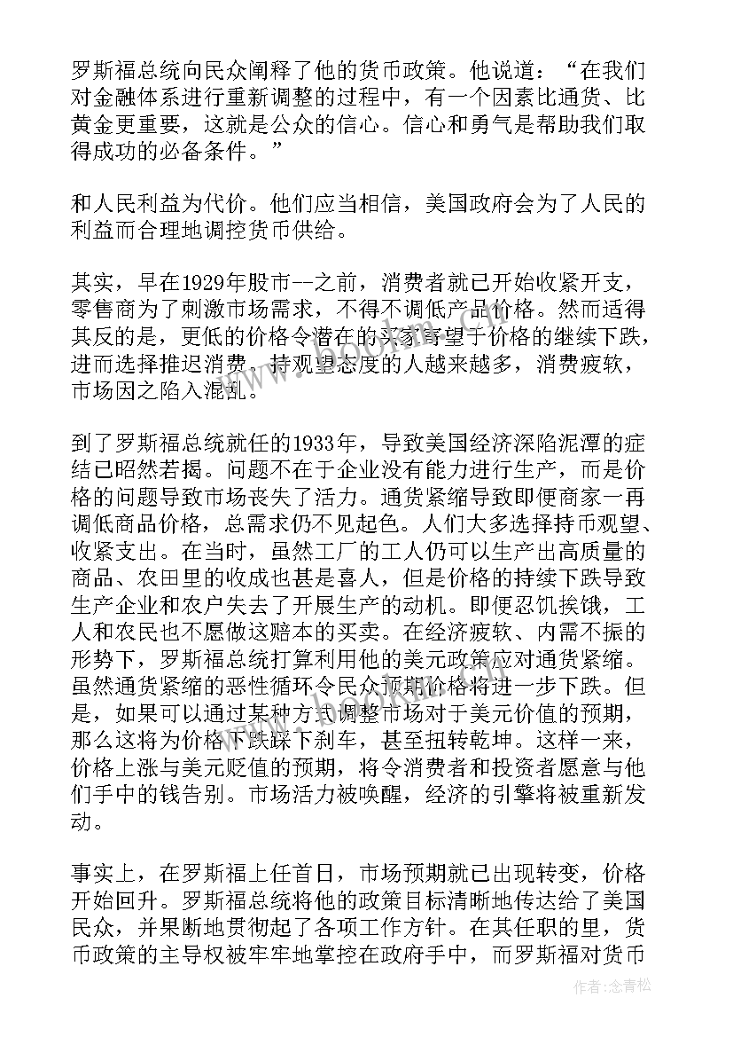 最新商人读后感 货币商人读后感字(优秀10篇)