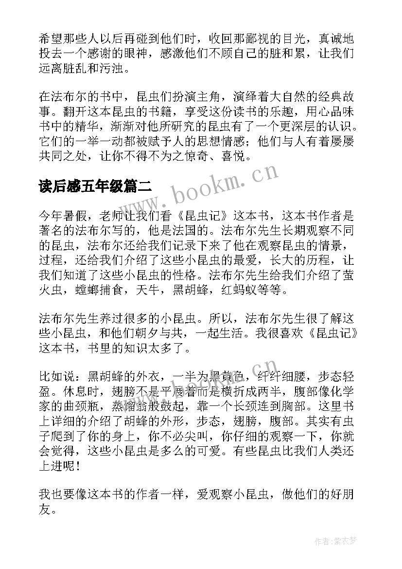 2023年读后感五年级(优秀5篇)