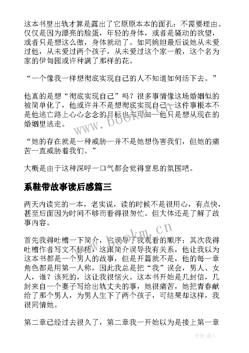 系鞋带故事读后感(优质5篇)