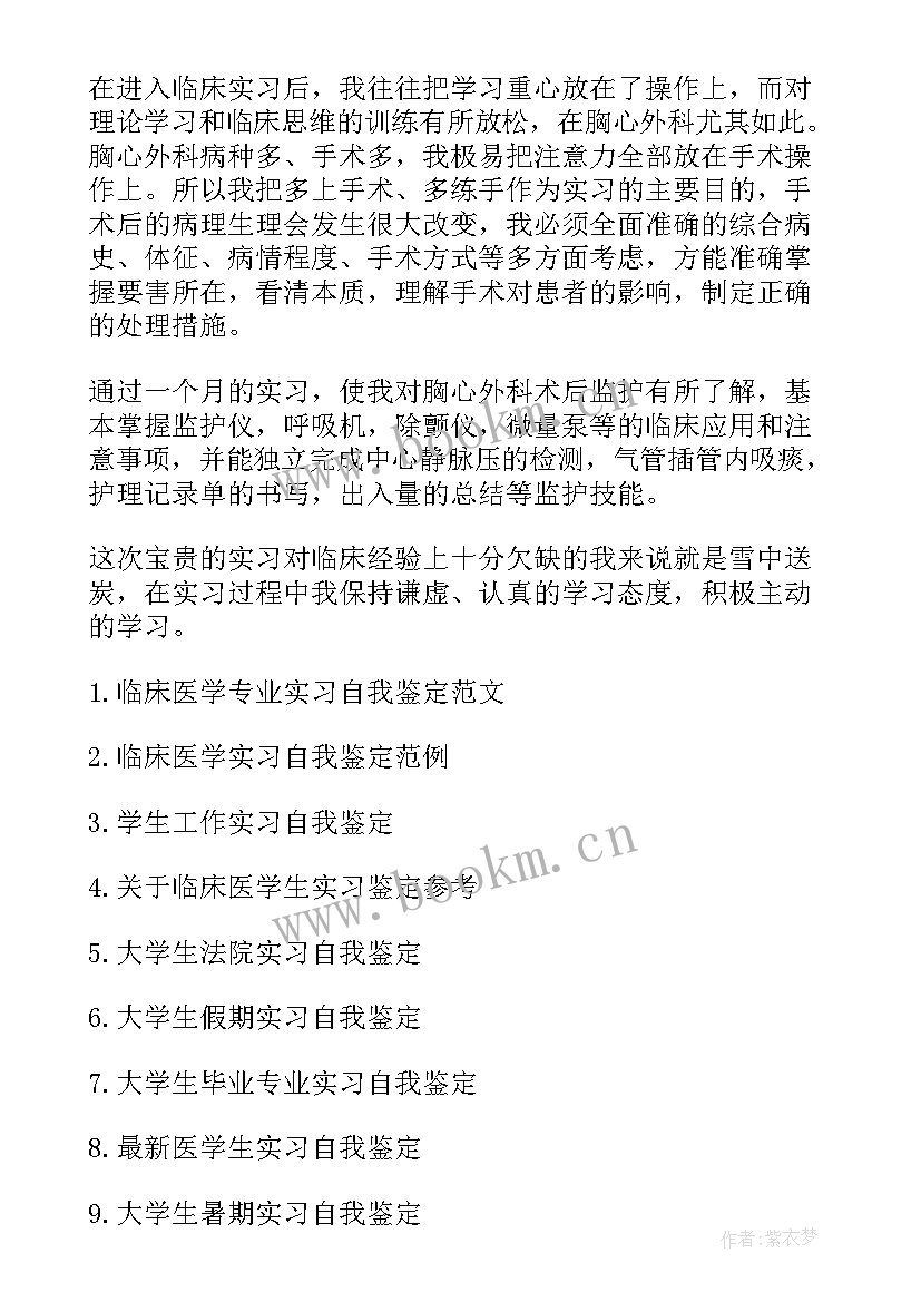 最新临床医学检验师自我鉴定(汇总5篇)