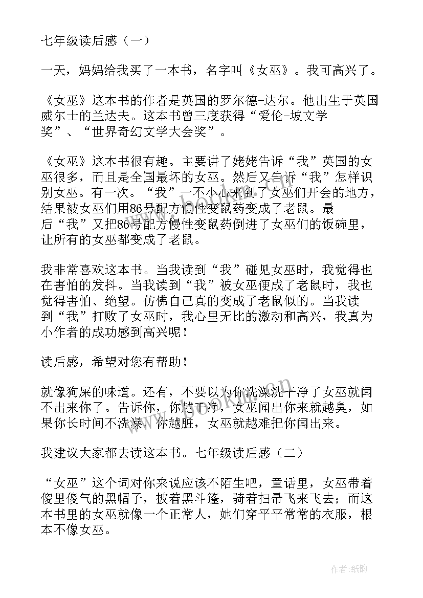 最新年级的读后感个字(汇总10篇)