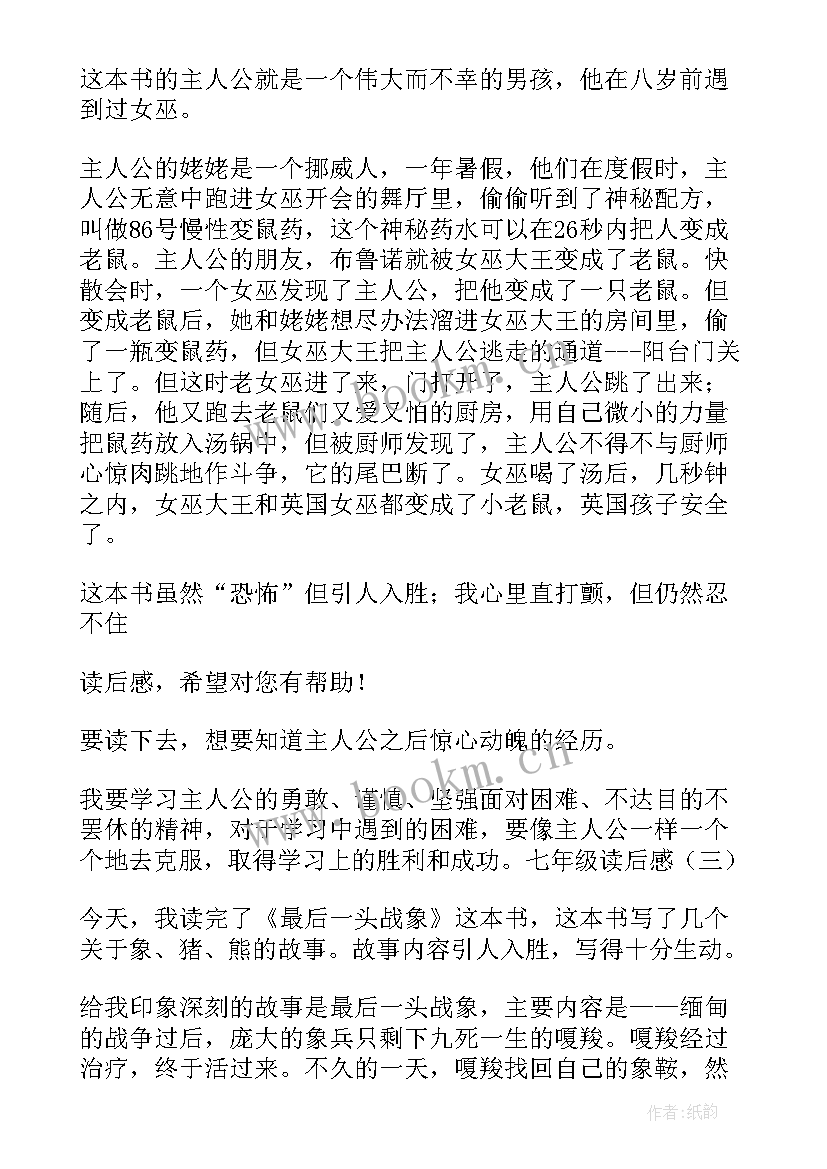 最新年级的读后感个字(汇总10篇)