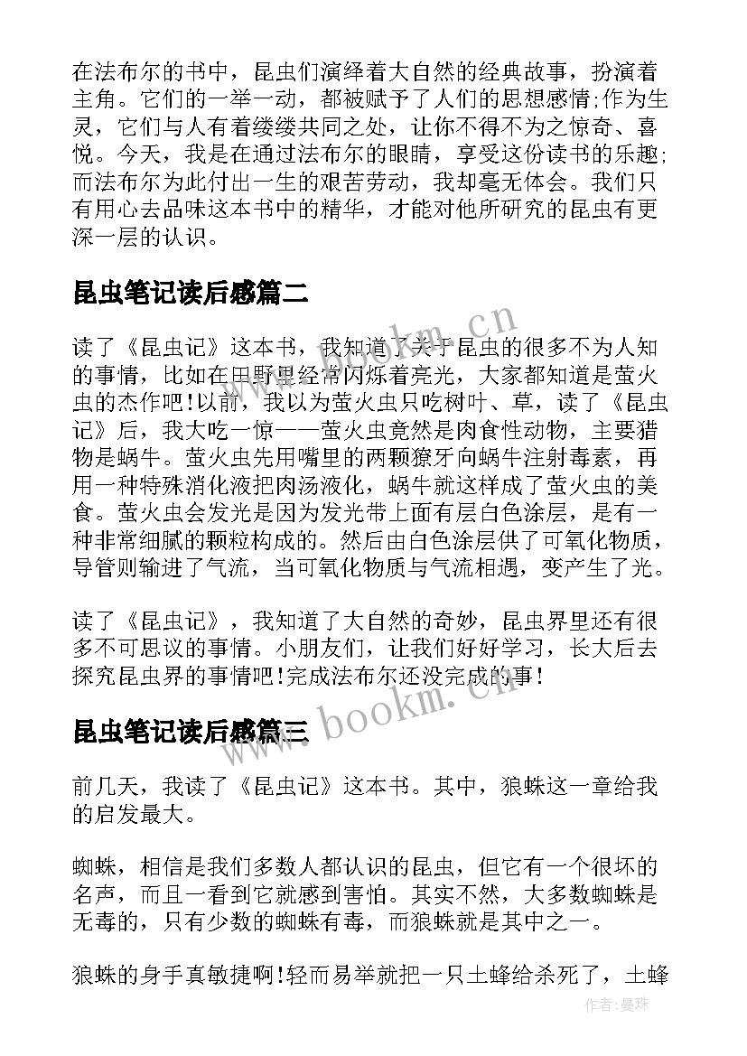 昆虫笔记读后感 四年级读后感(通用5篇)