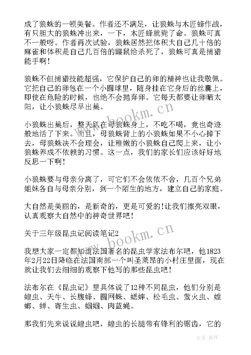 昆虫笔记读后感 四年级读后感(通用5篇)