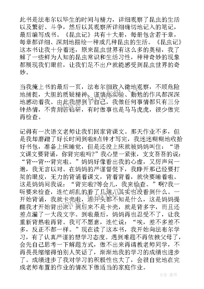 昆虫笔记读后感 四年级读后感(通用5篇)