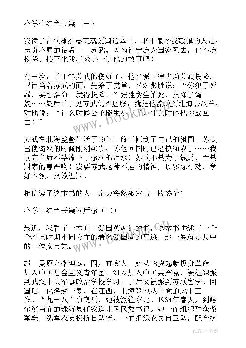 小学生教育管理书籍读后感 小学生阅读数学书籍读后感(优质5篇)