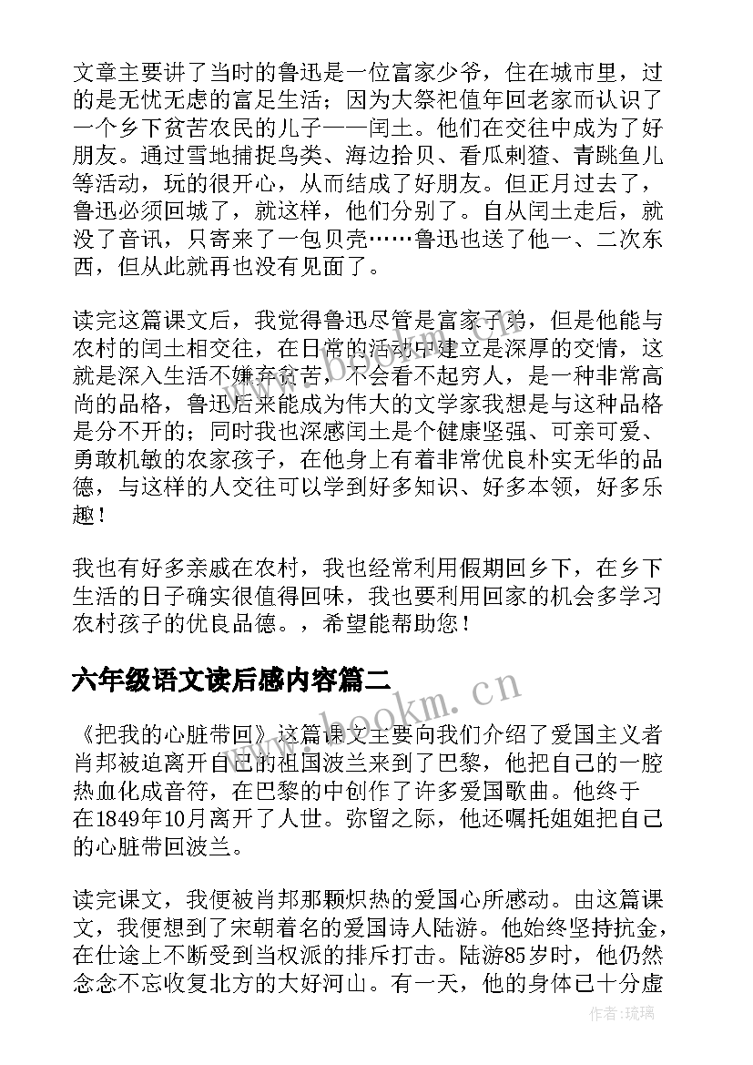 2023年六年级语文读后感内容 六年级语文读后感(大全5篇)