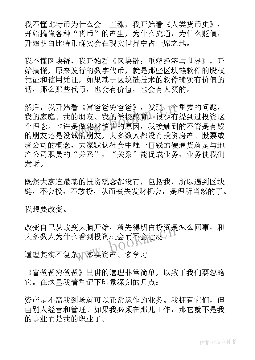 最新父与子读后感 富爸爸穷爸爸读后感(精选8篇)