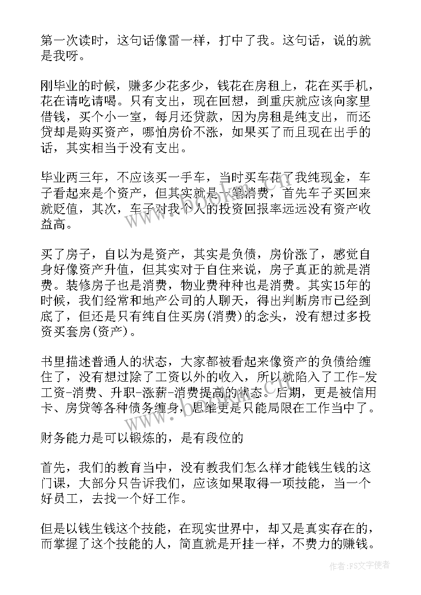 最新父与子读后感 富爸爸穷爸爸读后感(精选8篇)