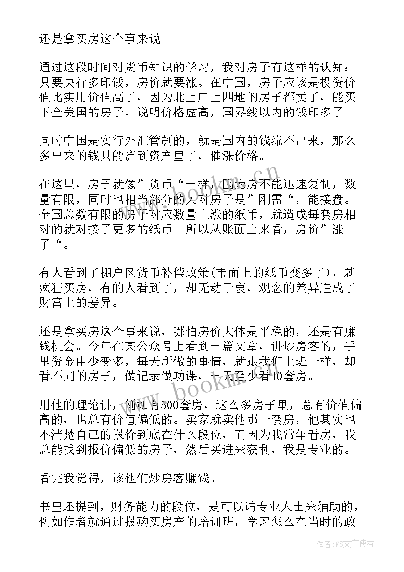 最新父与子读后感 富爸爸穷爸爸读后感(精选8篇)